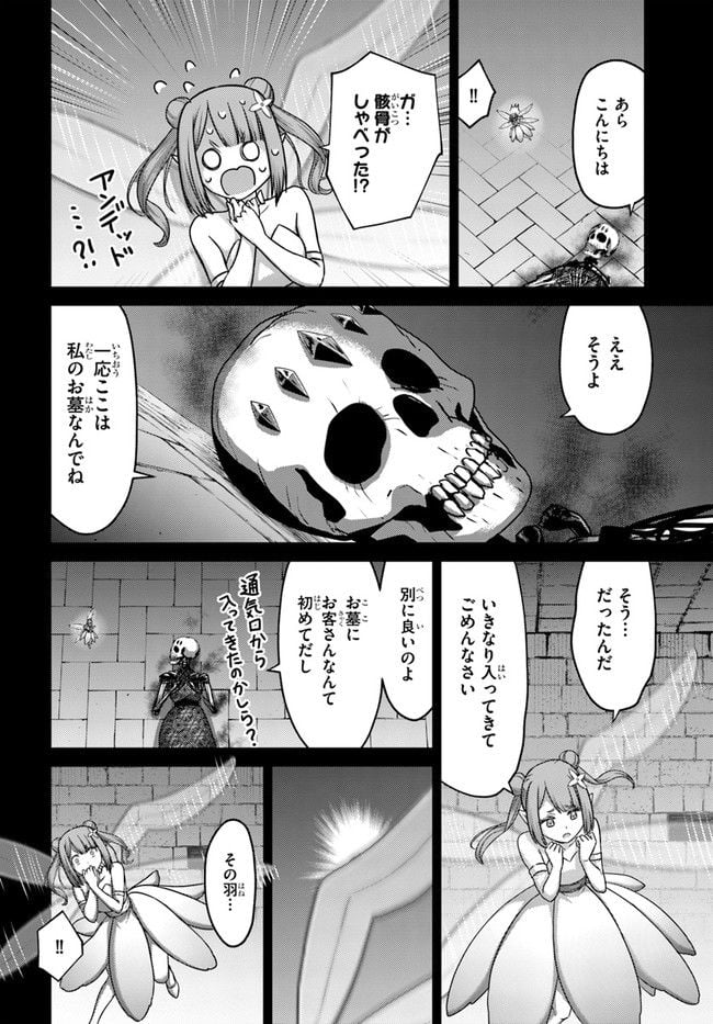 幼馴染のS級パーティーから追放された聖獣使い。万能支援魔法と仲間を増やして最強へ！ - raw - 第19話 - https://jppp.mangajikan.cc/jppp/05140428/52t4u502rlb.jpg