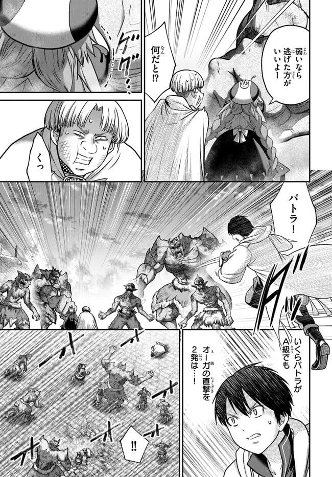 幼馴染のS級パーティーから追放された聖獣使い。万能支援魔法と仲間を増やして最強へ！ - raw - 第20話 - https://jppp.mangajikan.cc/jppp/05140428/bymts4cfet4.jpg