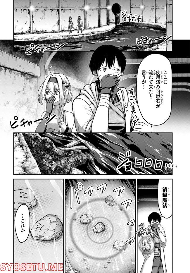 幼馴染のS級パーティーから追放された聖獣使い。万能支援魔法と仲間を増やして最強へ！ - raw - 第17話 - https://jppp.mangajikan.cc/jppp/05140428/dmmhhr5vinb.jpg