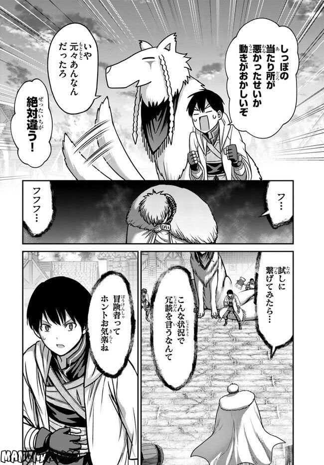 幼馴染のS級パーティーから追放された聖獣使い。万能支援魔法と仲間を増やして最強へ！ - raw - 第21話 - https://jppp.mangajikan.cc/jppp/05140428/e505ijsiidr.jpg