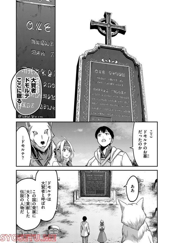 幼馴染のS級パーティーから追放された聖獣使い。万能支援魔法と仲間を増やして最強へ！ - raw - 第17話 - https://jppp.mangajikan.cc/jppp/05140428/e5lil03w1ey.jpg