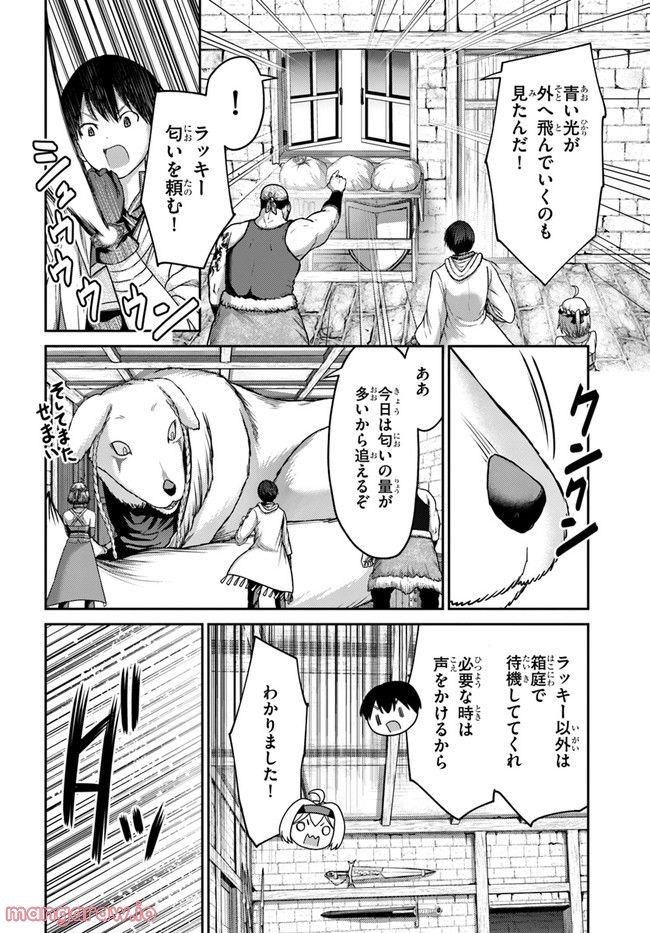 幼馴染のS級パーティーから追放された聖獣使い。万能支援魔法と仲間を増やして最強へ！ - raw - 第18話 - https://jppp.mangajikan.cc/jppp/05140428/fcwmgd5rzba.jpg