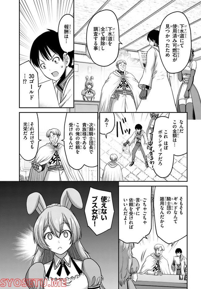 幼馴染のS級パーティーから追放された聖獣使い。万能支援魔法と仲間を増やして最強へ！ - raw - 第17話 - https://jppp.mangajikan.cc/jppp/05140428/fjywzdo23mc.jpg