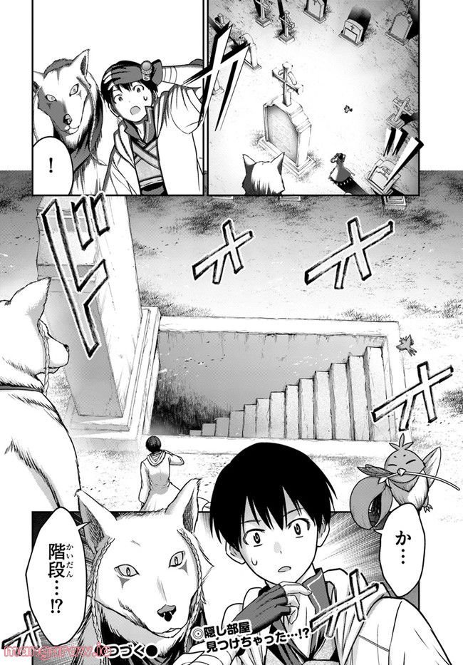 幼馴染のS級パーティーから追放された聖獣使い。万能支援魔法と仲間を増やして最強へ！ - raw - 第18話 - https://jppp.mangajikan.cc/jppp/05140428/gvnqlpl0gv2.jpg