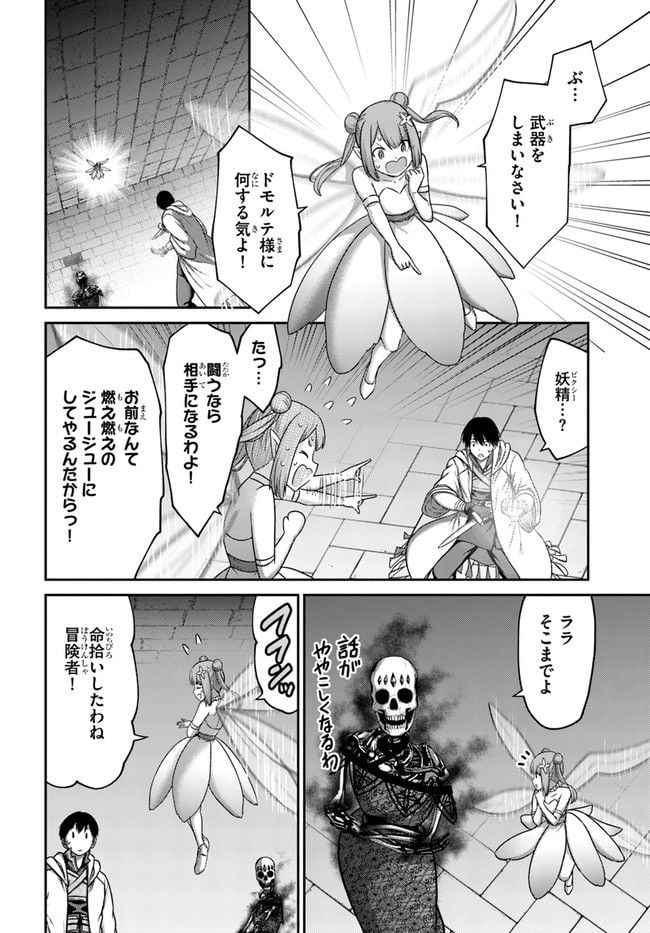 幼馴染のS級パーティーから追放された聖獣使い。万能支援魔法と仲間を増やして最強へ！ - raw - 第19話 - https://jppp.mangajikan.cc/jppp/05140428/hksjoq53vxk.jpg