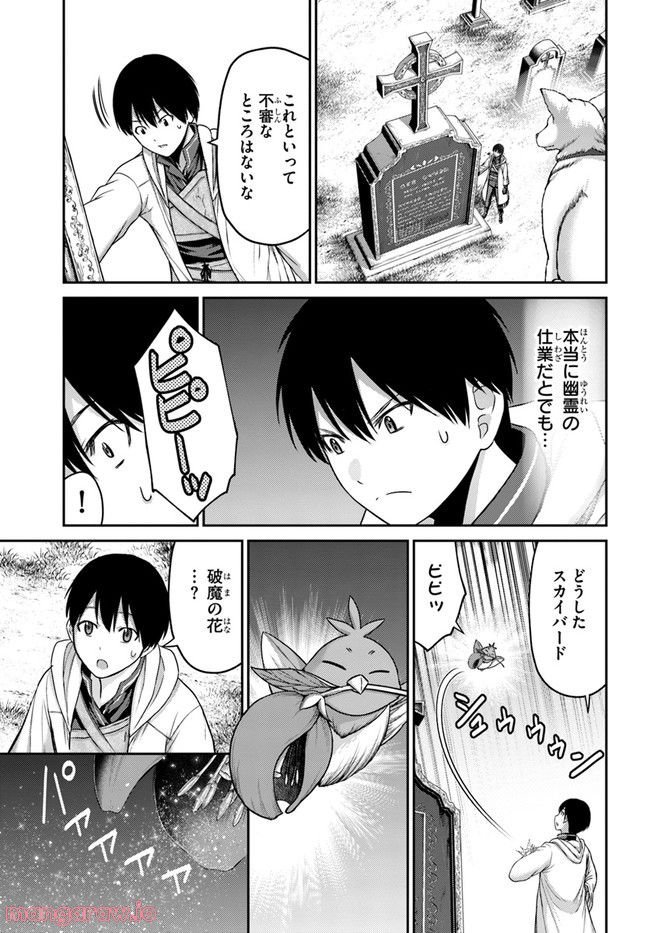 幼馴染のS級パーティーから追放された聖獣使い。万能支援魔法と仲間を増やして最強へ！ - raw - 第18話 - https://jppp.mangajikan.cc/jppp/05140428/jc1nhuk1bk4.jpg