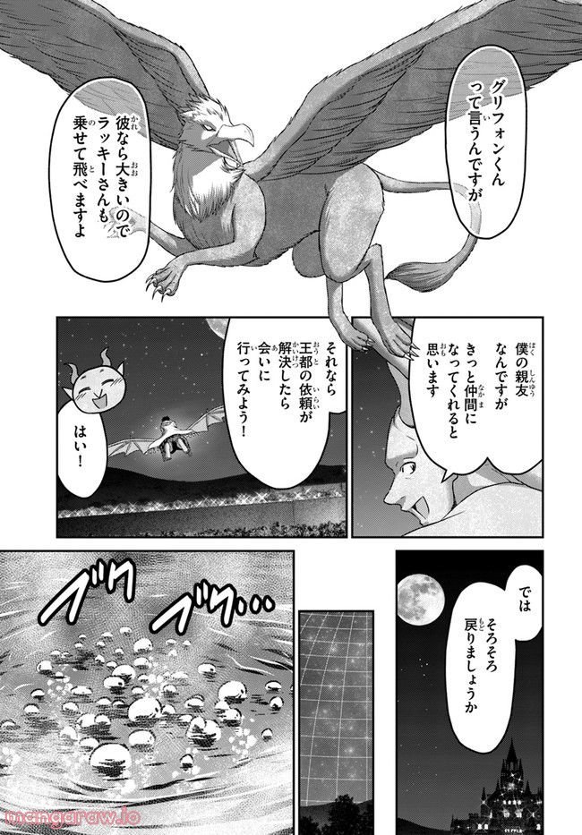 幼馴染のS級パーティーから追放された聖獣使い。万能支援魔法と仲間を増やして最強へ！ - raw - 第18話 - https://jppp.mangajikan.cc/jppp/05140428/jrsrnoelcvx.jpg