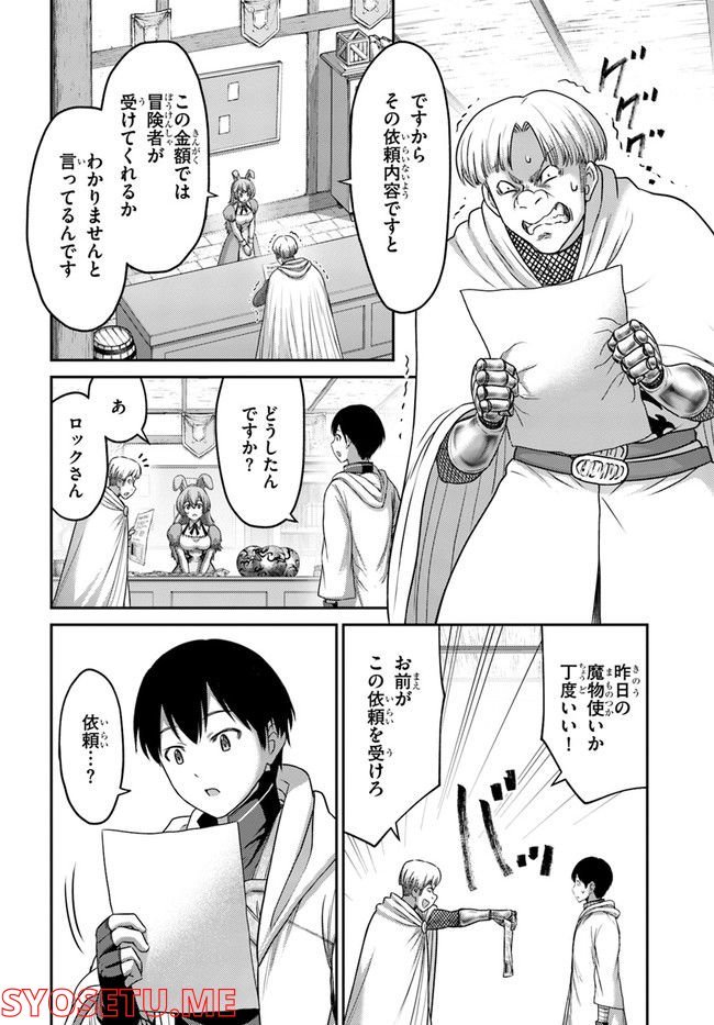 幼馴染のS級パーティーから追放された聖獣使い。万能支援魔法と仲間を増やして最強へ！ - raw - 第17話 - https://jppp.mangajikan.cc/jppp/05140428/kgacrdzyxjt.jpg