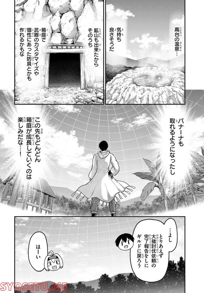 幼馴染のS級パーティーから追放された聖獣使い。万能支援魔法と仲間を増やして最強へ！ - raw - 第17話 - https://jppp.mangajikan.cc/jppp/05140428/khzlqsj5rp1.jpg