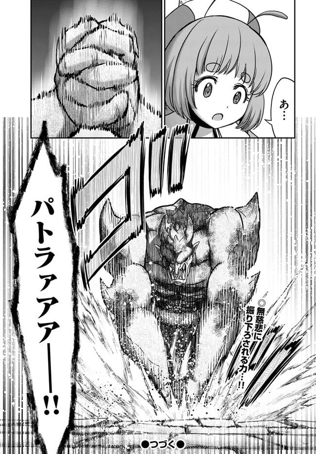 幼馴染のS級パーティーから追放された聖獣使い。万能支援魔法と仲間を増やして最強へ！ - raw - 第20話 - https://jppp.mangajikan.cc/jppp/05140428/lczqw0cj2w4.jpg