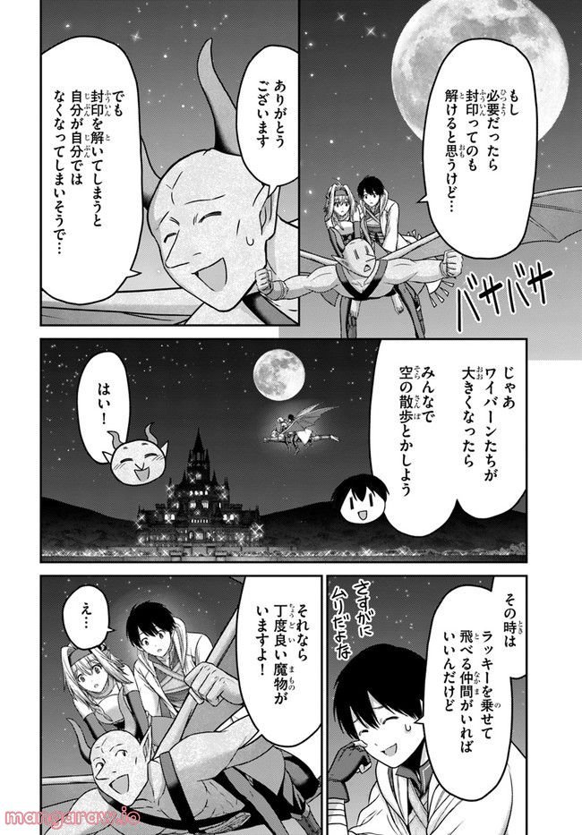 幼馴染のS級パーティーから追放された聖獣使い。万能支援魔法と仲間を増やして最強へ！ - raw - 第18話 - https://jppp.mangajikan.cc/jppp/05140428/loabbahaefy.jpg