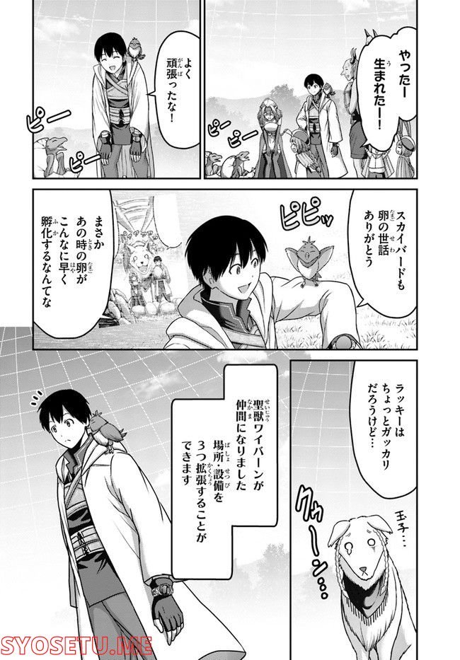 幼馴染のS級パーティーから追放された聖獣使い。万能支援魔法と仲間を増やして最強へ！ - raw - 第17話 - https://jppp.mangajikan.cc/jppp/05140428/nk2kt0yplw5.jpg