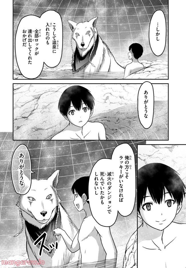 幼馴染のS級パーティーから追放された聖獣使い。万能支援魔法と仲間を増やして最強へ！ - raw - 第18話 - https://jppp.mangajikan.cc/jppp/05140428/p11etlwyxrf.jpg