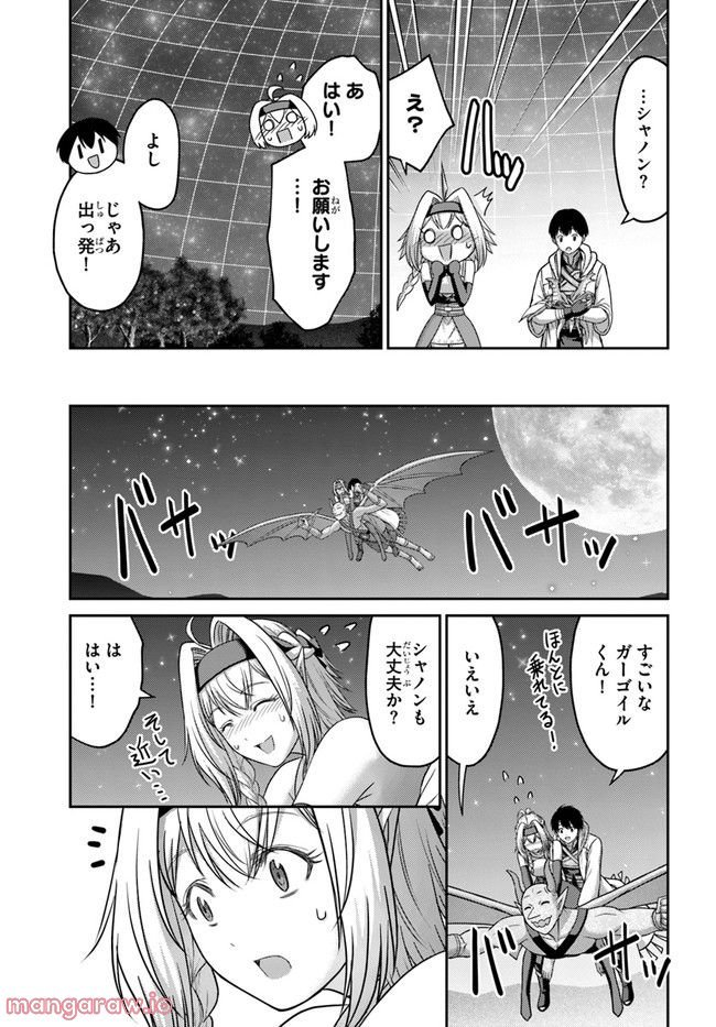 幼馴染のS級パーティーから追放された聖獣使い。万能支援魔法と仲間を増やして最強へ！ - raw - 第18話 - https://jppp.mangajikan.cc/jppp/05140428/pmpycfbtw44.jpg