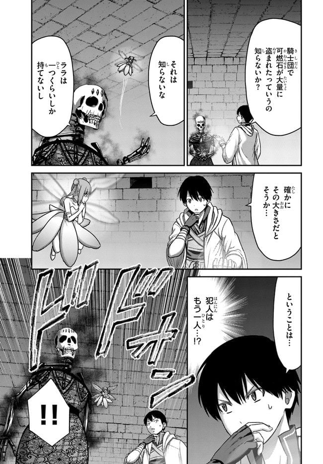 幼馴染のS級パーティーから追放された聖獣使い。万能支援魔法と仲間を増やして最強へ！ - raw - 第19話 - https://jppp.mangajikan.cc/jppp/05140428/r5v3ncvmz2v.jpg