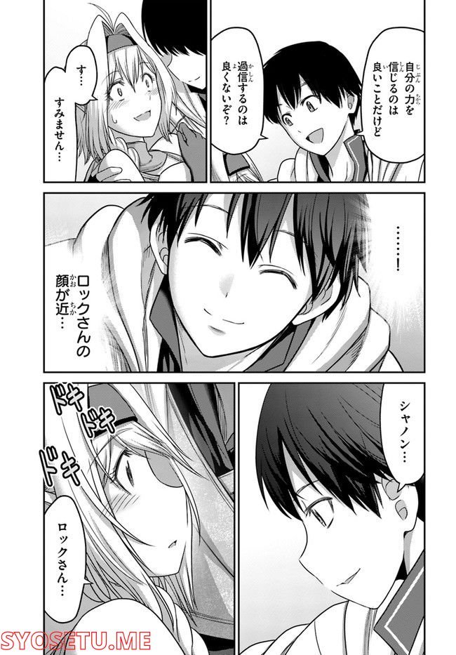 幼馴染のS級パーティーから追放された聖獣使い。万能支援魔法と仲間を増やして最強へ！ - raw - 第17話 - https://jppp.mangajikan.cc/jppp/05140428/xfbw1rxuhi1.jpg
