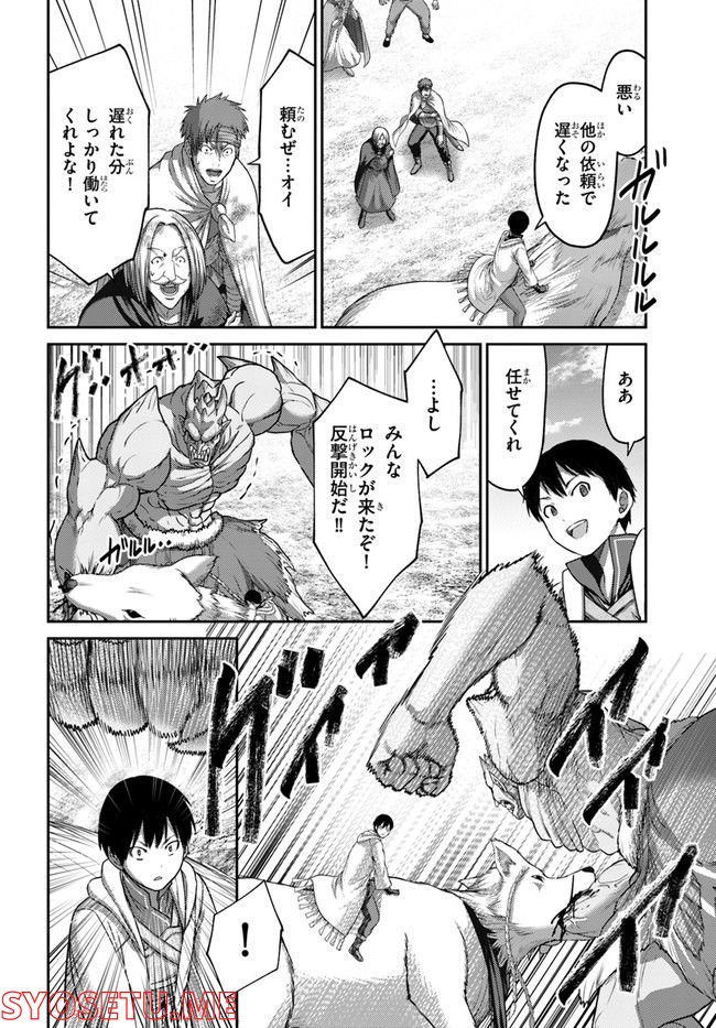 幼馴染のS級パーティーから追放された聖獣使い。万能支援魔法と仲間を増やして最強へ！ - raw - 第15話 - https://jppp.mangajikan.cc/jppp/05140429/0vajmc12qw4.jpg