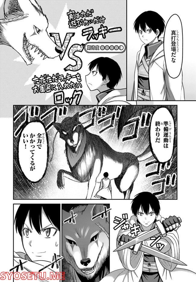 幼馴染のS級パーティーから追放された聖獣使い。万能支援魔法と仲間を増やして最強へ！ - raw - 第12話 - https://jppp.mangajikan.cc/jppp/05140429/121uxhj4izu.jpg