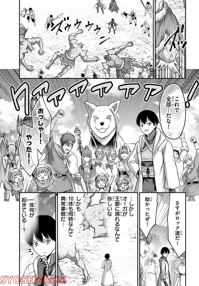 幼馴染のS級パーティーから追放された聖獣使い。万能支援魔法と仲間を増やして最強へ！ - raw - 第15話 - https://jppp.mangajikan.cc/jppp/05140429/3glbz55nmyv.jpg