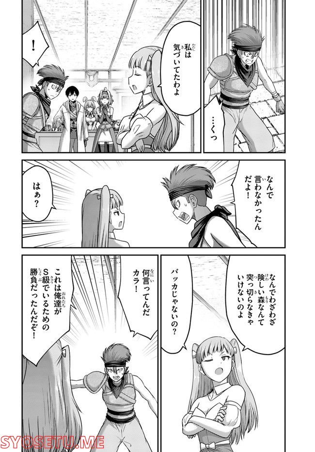 幼馴染のS級パーティーから追放された聖獣使い。万能支援魔法と仲間を増やして最強へ！ - raw - 第14話 - https://jppp.mangajikan.cc/jppp/05140429/atewh0liw1j.jpg