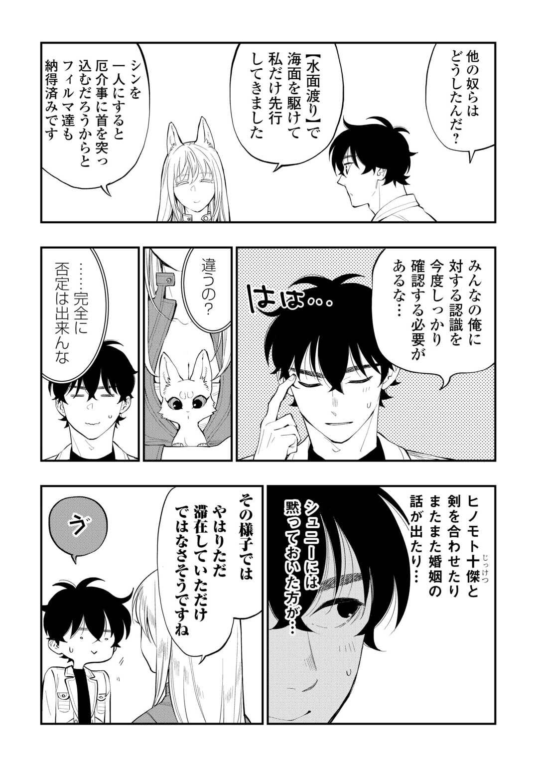THE NEW GATE ザ・ニュー・ゲート 第113話 - Page 11