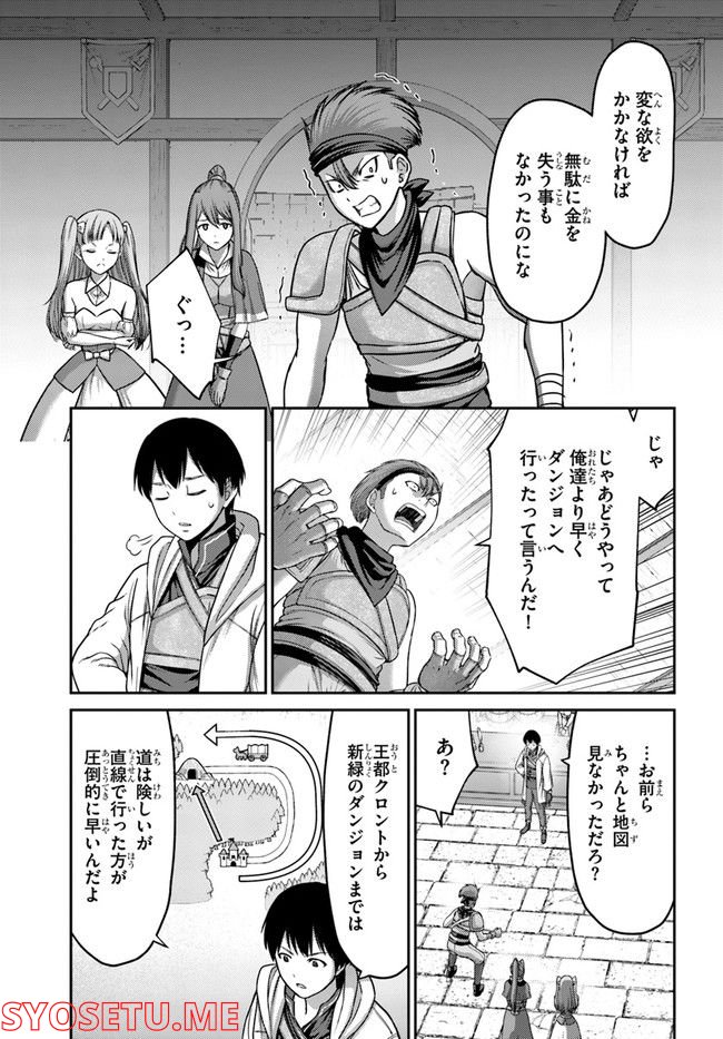 幼馴染のS級パーティーから追放された聖獣使い。万能支援魔法と仲間を増やして最強へ！ - raw - 第14話 - https://jppp.mangajikan.cc/jppp/05140429/fje1rtyooj4.jpg