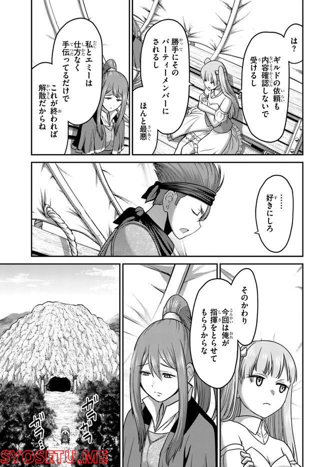 幼馴染のS級パーティーから追放された聖獣使い。万能支援魔法と仲間を増やして最強へ！ - raw - 第12話 - https://jppp.mangajikan.cc/jppp/05140429/gqbm4jdlgs3.jpg
