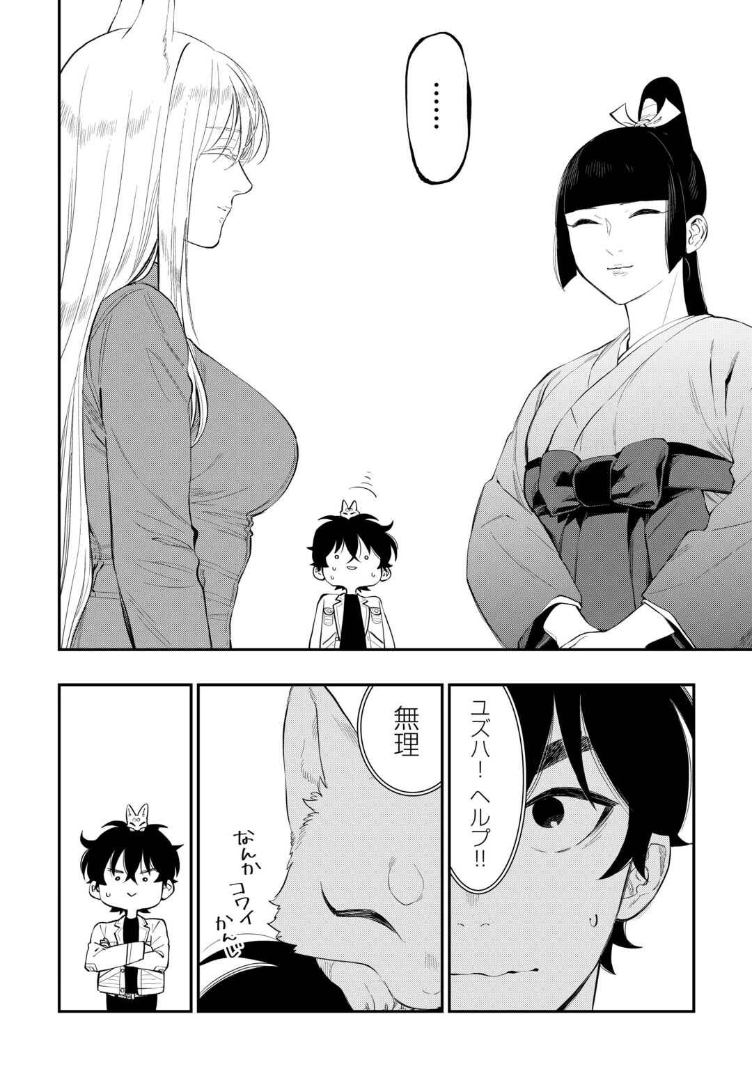 THE NEW GATE ザ・ニュー・ゲート 第113話 - Page 14