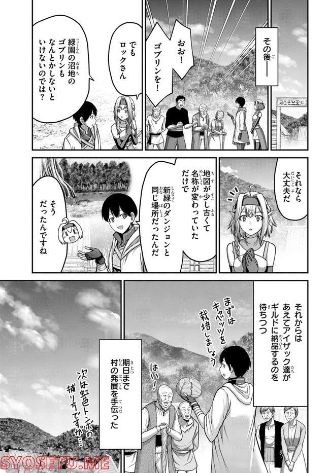 幼馴染のS級パーティーから追放された聖獣使い。万能支援魔法と仲間を増やして最強へ！ - raw - 第13話 - https://jppp.mangajikan.cc/jppp/05140429/ho53mahqx5a.jpg
