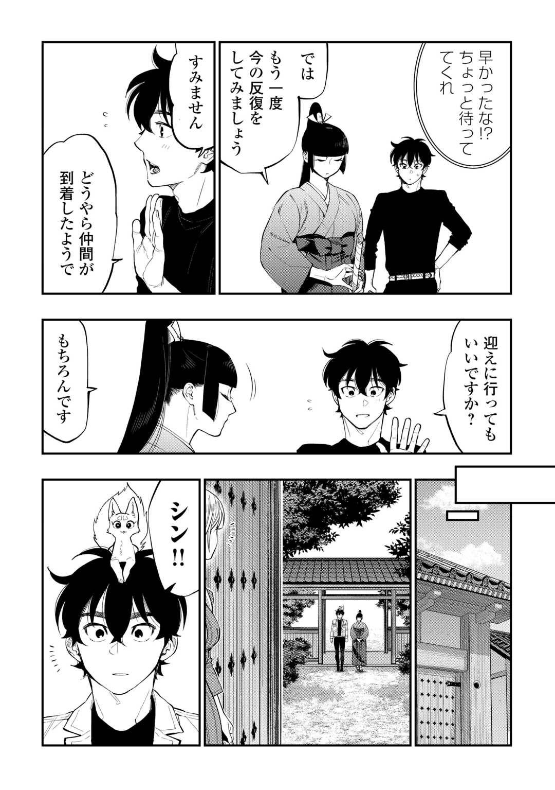 THE NEW GATE ザ・ニュー・ゲート 第113話 - Page 8