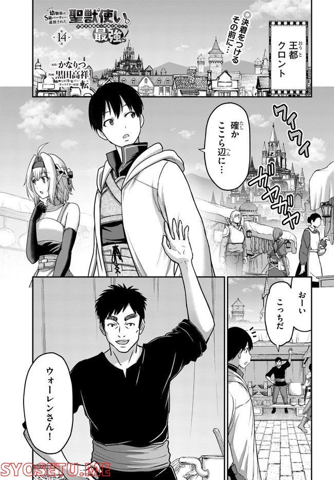 幼馴染のS級パーティーから追放された聖獣使い。万能支援魔法と仲間を増やして最強へ！ - raw - 第14話 - https://jppp.mangajikan.cc/jppp/05140429/iu51skjsmv3.jpg