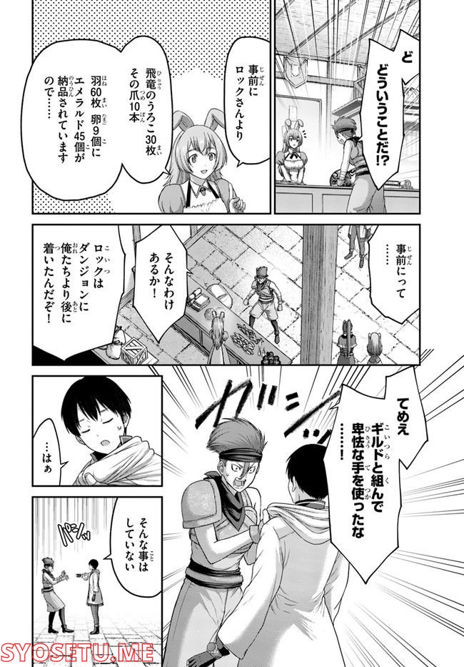幼馴染のS級パーティーから追放された聖獣使い。万能支援魔法と仲間を増やして最強へ！ - raw - 第14話 - https://jppp.mangajikan.cc/jppp/05140429/jvbkddvpiq1.jpg
