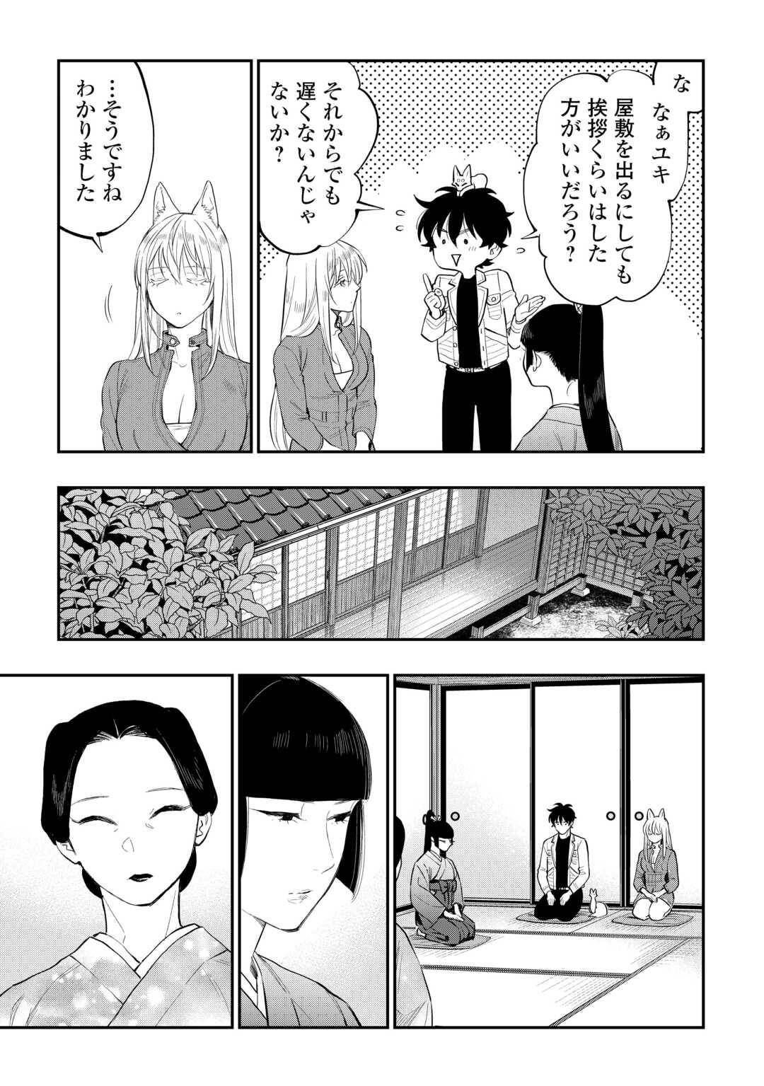 THE NEW GATE ザ・ニュー・ゲート 第113話 - Page 15