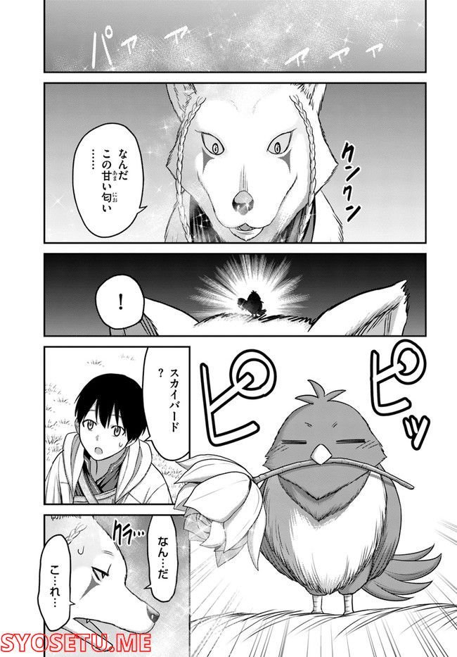 幼馴染のS級パーティーから追放された聖獣使い。万能支援魔法と仲間を増やして最強へ！ - raw - 第12話 - https://jppp.mangajikan.cc/jppp/05140429/krkjnqqmdwl.jpg