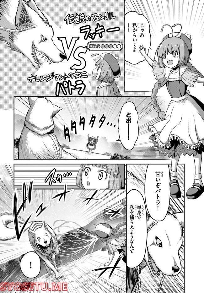 幼馴染のS級パーティーから追放された聖獣使い。万能支援魔法と仲間を増やして最強へ！ - raw - 第12話 - https://jppp.mangajikan.cc/jppp/05140429/nshkyko1inb.jpg
