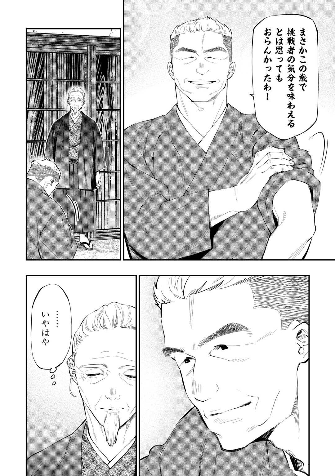 THE NEW GATE ザ・ニュー・ゲート 第113話 - Page 6