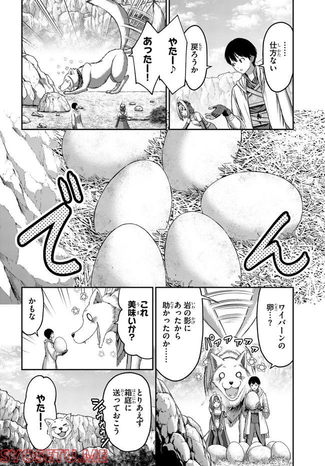幼馴染のS級パーティーから追放された聖獣使い。万能支援魔法と仲間を増やして最強へ！ - raw - 第13話 - https://jppp.mangajikan.cc/jppp/05140429/qnh2wtt5exz.jpg