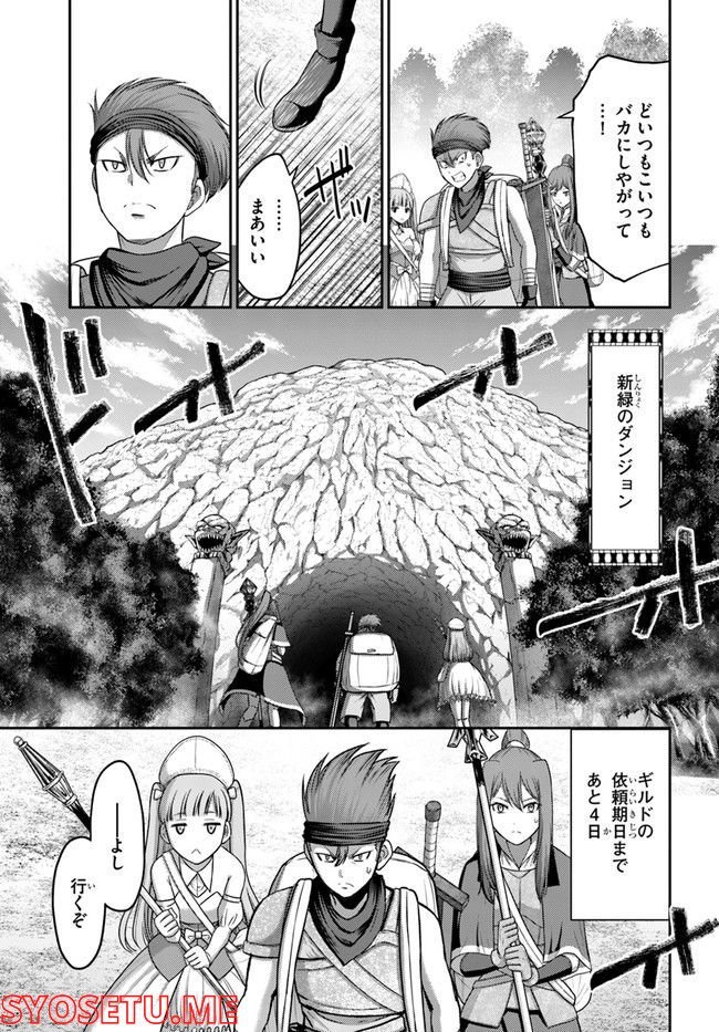 幼馴染のS級パーティーから追放された聖獣使い。万能支援魔法と仲間を増やして最強へ！ - raw - 第12話 - https://jppp.mangajikan.cc/jppp/05140429/qosukubsez4.jpg