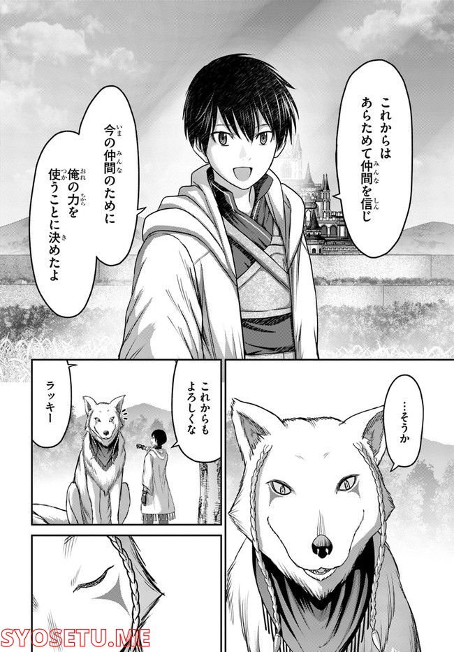 幼馴染のS級パーティーから追放された聖獣使い。万能支援魔法と仲間を増やして最強へ！ - raw - 第14話 - https://jppp.mangajikan.cc/jppp/05140429/sgplfj1ytza.jpg