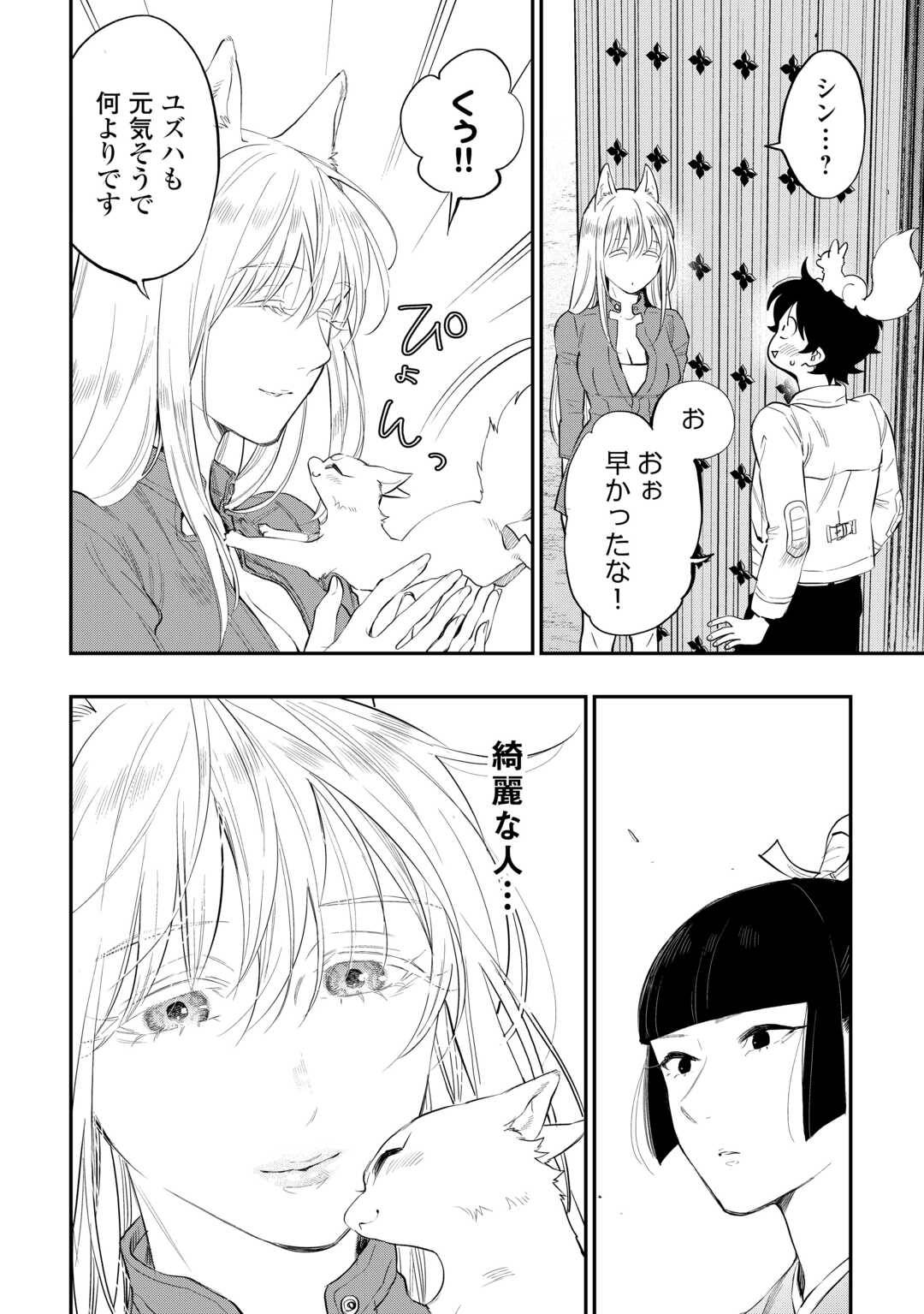 THE NEW GATE ザ・ニュー・ゲート 第113話 - Page 10