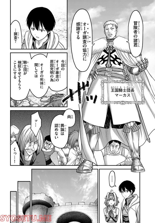 幼馴染のS級パーティーから追放された聖獣使い。万能支援魔法と仲間を増やして最強へ！ - raw - 第15話 - https://jppp.mangajikan.cc/jppp/05140429/xfso4jug3ty.jpg