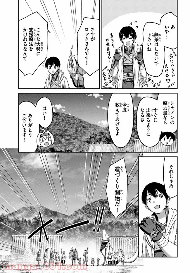 幼馴染のS級パーティーから追放された聖獣使い。万能支援魔法と仲間を増やして最強へ！ - raw - 第11話 - https://jppp.mangajikan.cc/jppp/05140430/1rz5peahdjj.jpg