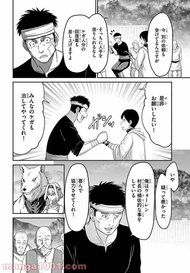幼馴染のS級パーティーから追放された聖獣使い。万能支援魔法と仲間を増やして最強へ！ - raw - 第10話 - https://jppp.mangajikan.cc/jppp/05140430/2klhxyeyq2o.jpg