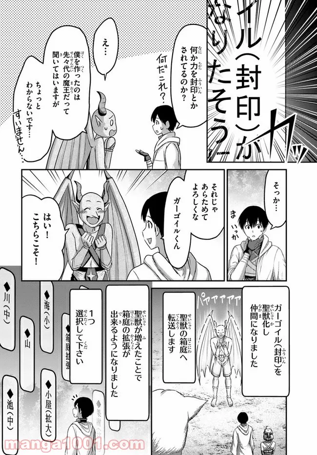 幼馴染のS級パーティーから追放された聖獣使い。万能支援魔法と仲間を増やして最強へ！ - raw - 第10話 - https://jppp.mangajikan.cc/jppp/05140430/4ldc0cl4k3w.jpg