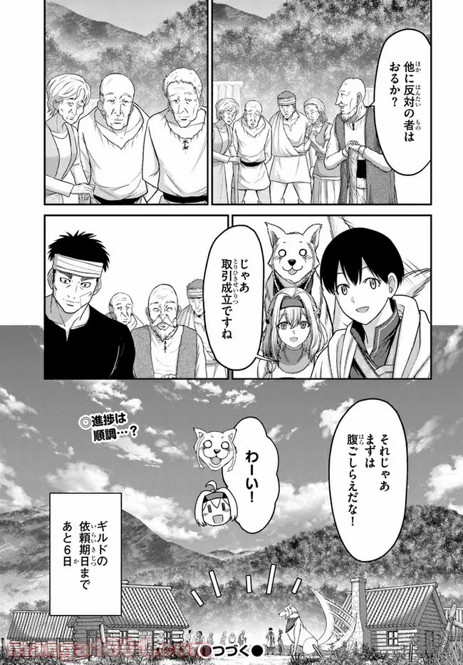 幼馴染のS級パーティーから追放された聖獣使い。万能支援魔法と仲間を増やして最強へ！ - raw - 第10話 - https://jppp.mangajikan.cc/jppp/05140430/bhrvt4mgj0y.jpg