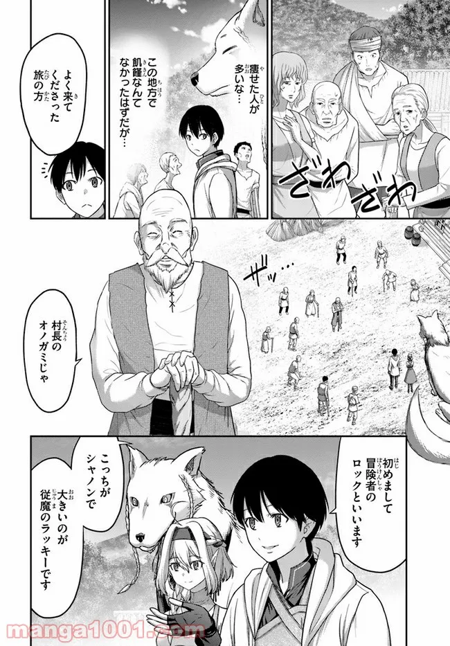 幼馴染のS級パーティーから追放された聖獣使い。万能支援魔法と仲間を増やして最強へ！ - raw - 第10話 - https://jppp.mangajikan.cc/jppp/05140430/bswh1up53gf.jpg