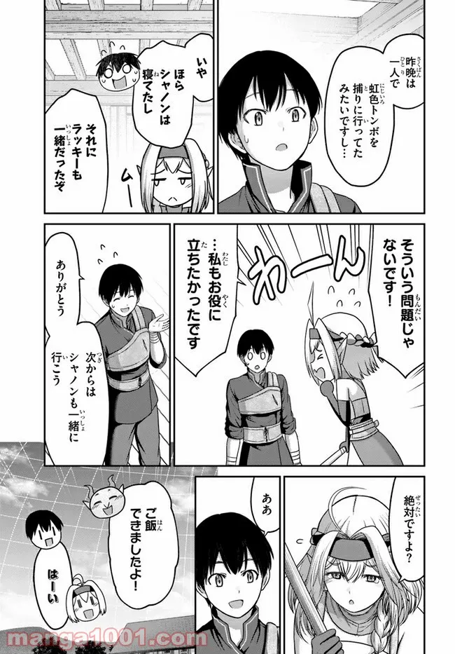 幼馴染のS級パーティーから追放された聖獣使い。万能支援魔法と仲間を増やして最強へ！ - raw - 第11話 - https://jppp.mangajikan.cc/jppp/05140430/cyrq5y43wif.jpg