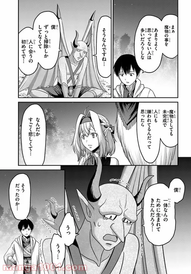 幼馴染のS級パーティーから追放された聖獣使い。万能支援魔法と仲間を増やして最強へ！ - raw - 第10話 - https://jppp.mangajikan.cc/jppp/05140430/fyfbqmdz54w.jpg