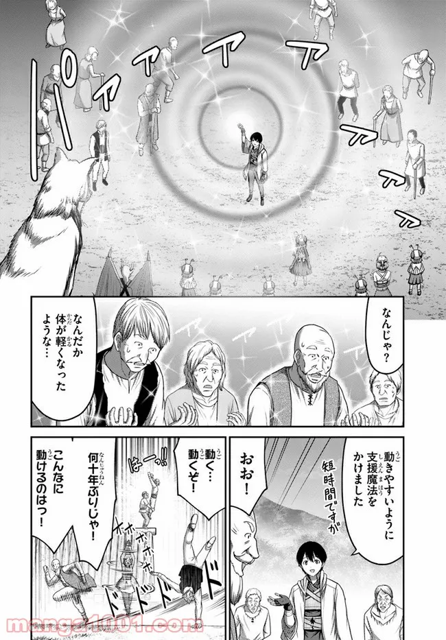 幼馴染のS級パーティーから追放された聖獣使い。万能支援魔法と仲間を増やして最強へ！ - raw - 第11話 - https://jppp.mangajikan.cc/jppp/05140430/idpvw0chehw.jpg