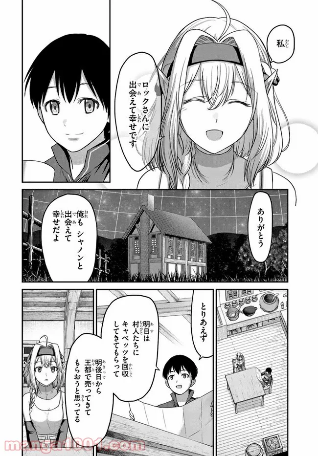 幼馴染のS級パーティーから追放された聖獣使い。万能支援魔法と仲間を増やして最強へ！ - raw - 第11話 - https://jppp.mangajikan.cc/jppp/05140430/iky4j312bw5.jpg